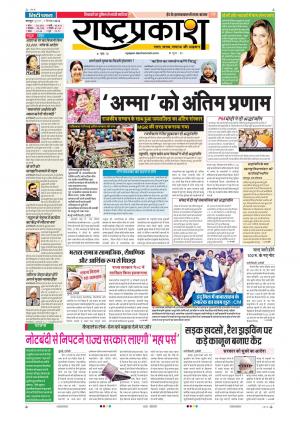 7th Dec Rashtraprakash