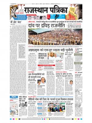 Bikaner Rajasthan Patrika
