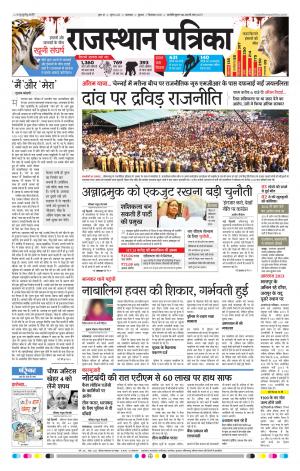 Rajasthan Patrika Banswara