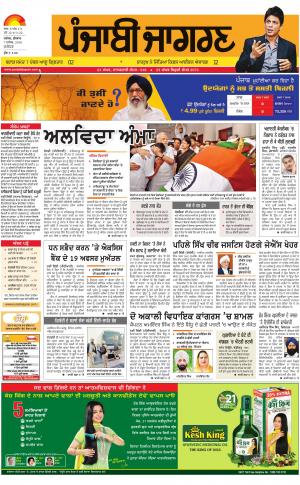 Jalandhar : Punjabi jagran News : 7th December   2016
