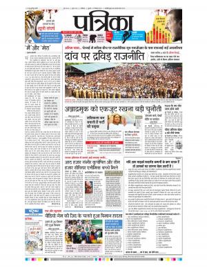 Gwalior Patrika