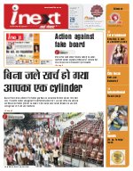Lucknow Hindi ePaper, Lucknow Hindi Newspaper - InextLive