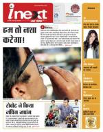 Varanasi Hindi ePaper, Varanasi Hindi Newspaper - InextLive