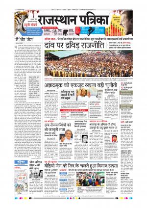 Alwar City Rajasthan Patrika
