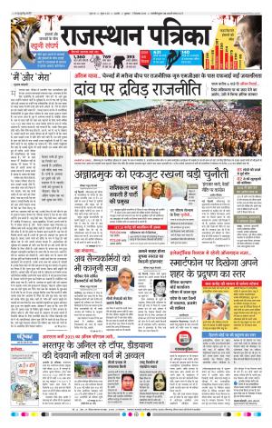 Rajasthan Patrika Ajmer