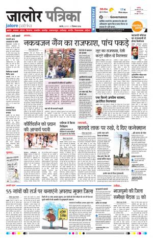 Rajasthan Patrika Jalore