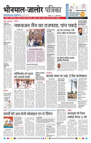 Rajasthan Patrika Bhinmal