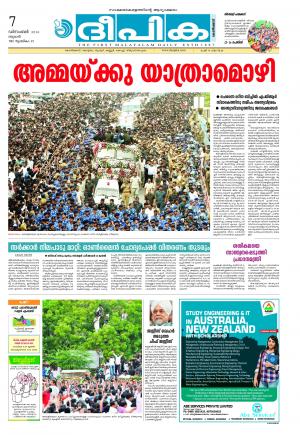 Deepika 07 December 2016