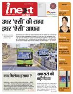 Indore Hindi ePaper, Indore Hindi Newspaper - InextLive