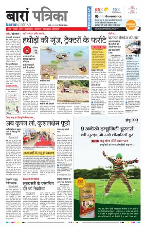 Baran Rajasthan Patrika