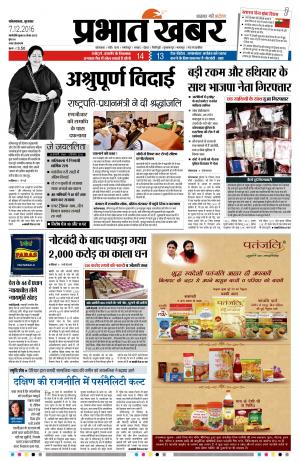 Prabhat Khabar