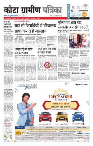 Kota Gramin Rajasthan Patrika