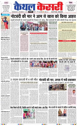  Punjab kesari / Haryana kaithal kesari
