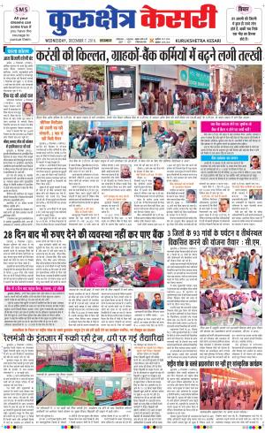  Punjab kesari / Haryana kurukshetra kesari