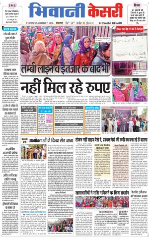  Punjab kesari / Haryana Bhiwani kesari