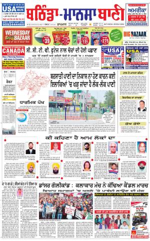  Bhantinda - Mansa Bani