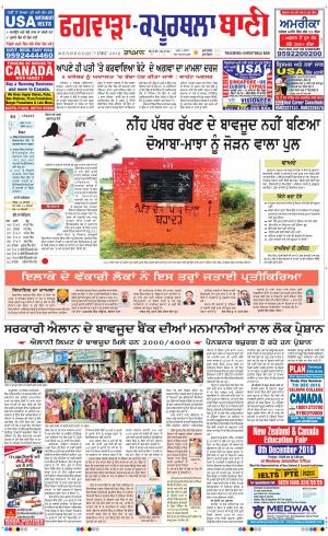  Kapurthala- Phagwara Bani