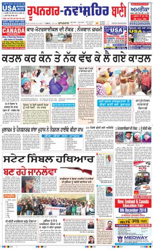  Roopnagar- Shaheed Bhagat Singh Nagar Bani