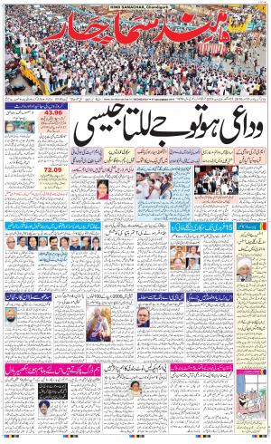 The Daily Hindsamachar Chandigarh