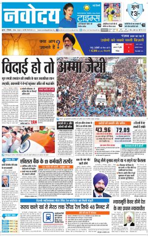  Navodaya Times Main