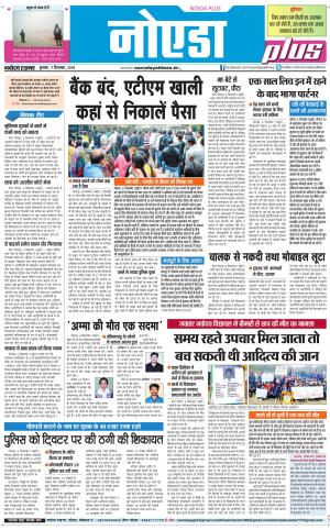  The Navodaya Times Noida