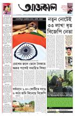 Aajkaal Kolkata