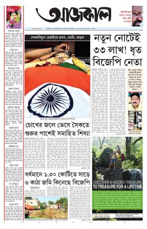 aajkaal tripura