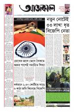 Aajkaal Kolkata