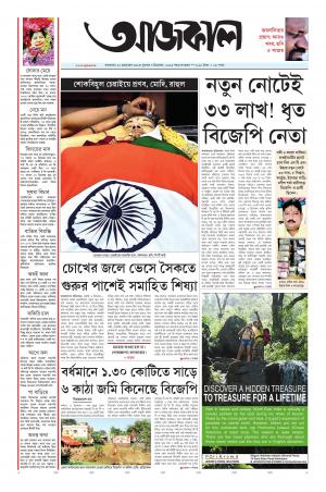 aajkaal kolkata