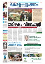 Keralabhooshanam (Thiruvalla Edition)