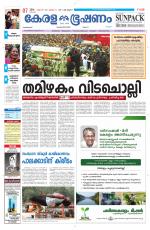 Keralabhooshanam (Malabar Edition)