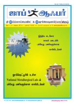 JOB OFFER WEEKLY TWICE TAMIL EDITION.