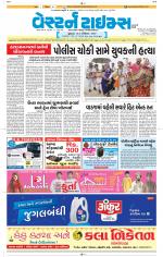 Ahmedabad Gujarati (Morning Daily)