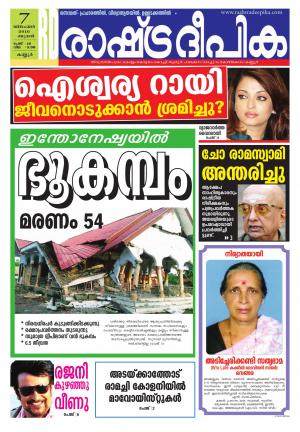 Rashtradeepika Kannur 07-12-2016