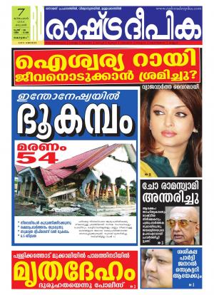 Rashtradeepika Kottayam 07-12-2016