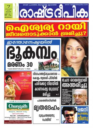 Rashtradeepika Trivandrum 07-12-2016