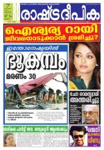 Rashtradeepika Palakkad