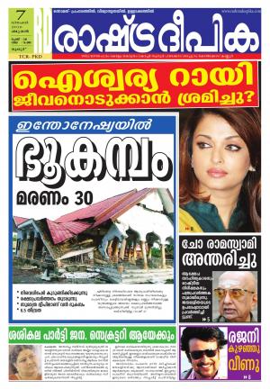 Rashtradeepika palakkad 07-12-2016