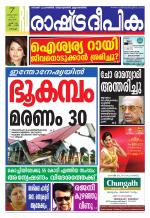 Rashtradeepika Kochi