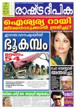 Rashtradeepika Thrissur