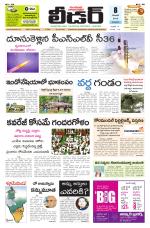 Leader Telugu Daily