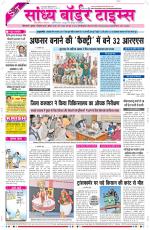 Sandhya Border Times, Sri Ganganagar