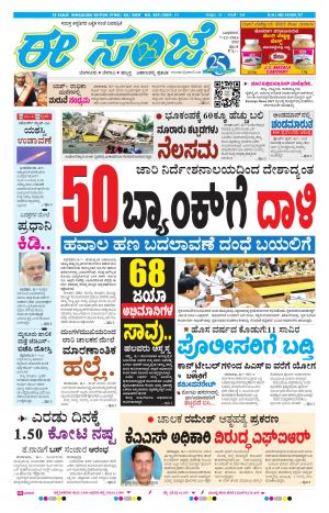 eESANJE-Bangalore (07-12-2016)