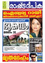 Rashtradeepika Alappuzha