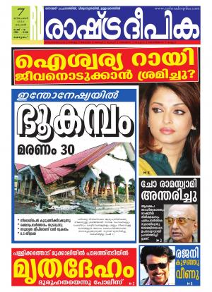 Rashtradeepika Alappuzha 07-12-2016