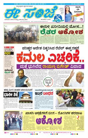 eESANJE-Belagam (07-12-2016)