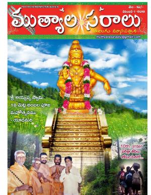 Telugu Muthyalasaralu- desamber-2016