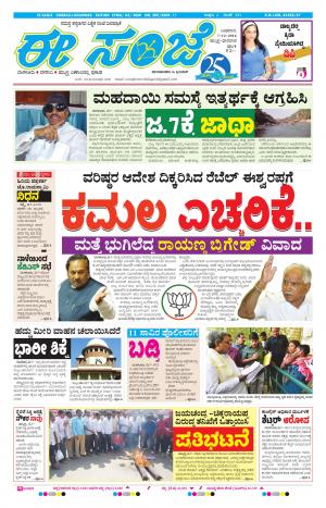 eESANJE : Hubli -Dharwad (07-12-2016)