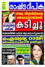 Rashtradeepika Kozhikode