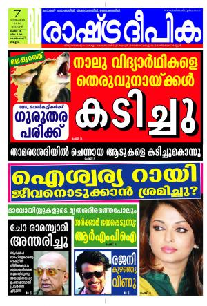 Rashtradeepika Kozhikode 07-12-2016